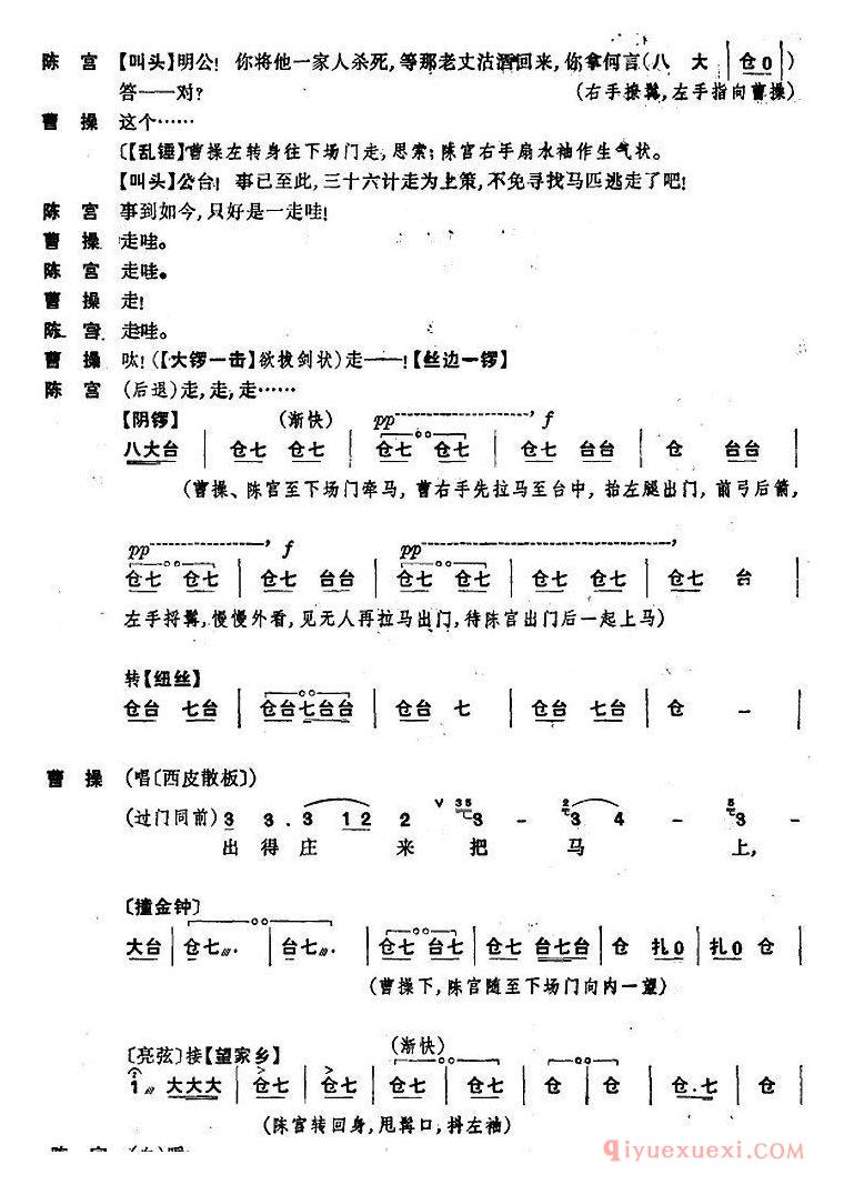 京剧简谱[捉放曹/第二场]