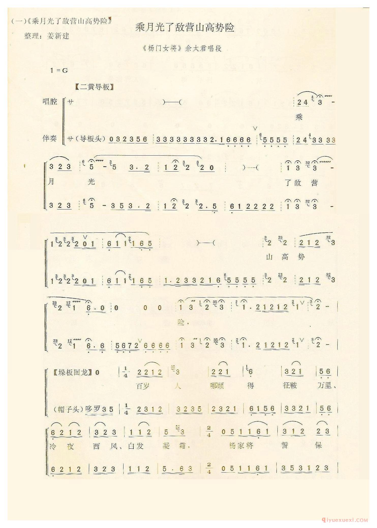 京剧简谱[乘月光了敌营山高势险/一/巡营]