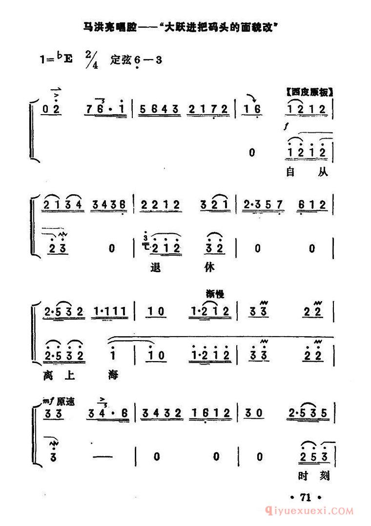 京剧简谱[大跃进把码头的面貌改/海港/马洪亮唱段/京胡伴奏+唱腔]