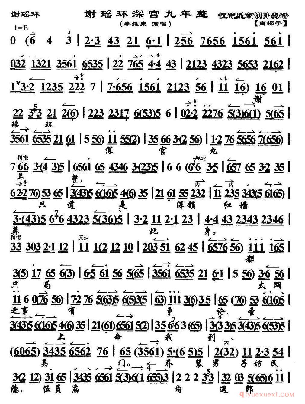 京剧简谱[到任来秉圣命把豪强严办/谢瑶环/谢瑶环唱段、琴谱/李维康演唱版]