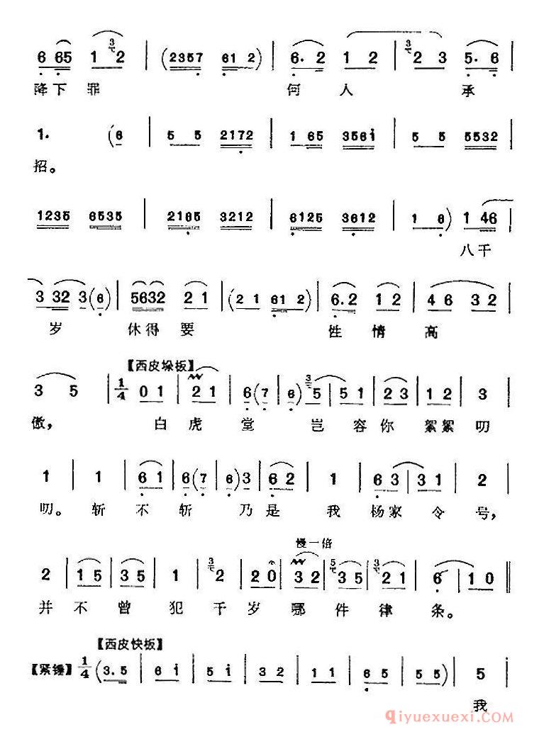 京剧简谱[耳边厢又听得贤爷驾到/辕门斩子/杨延昭唱腔]