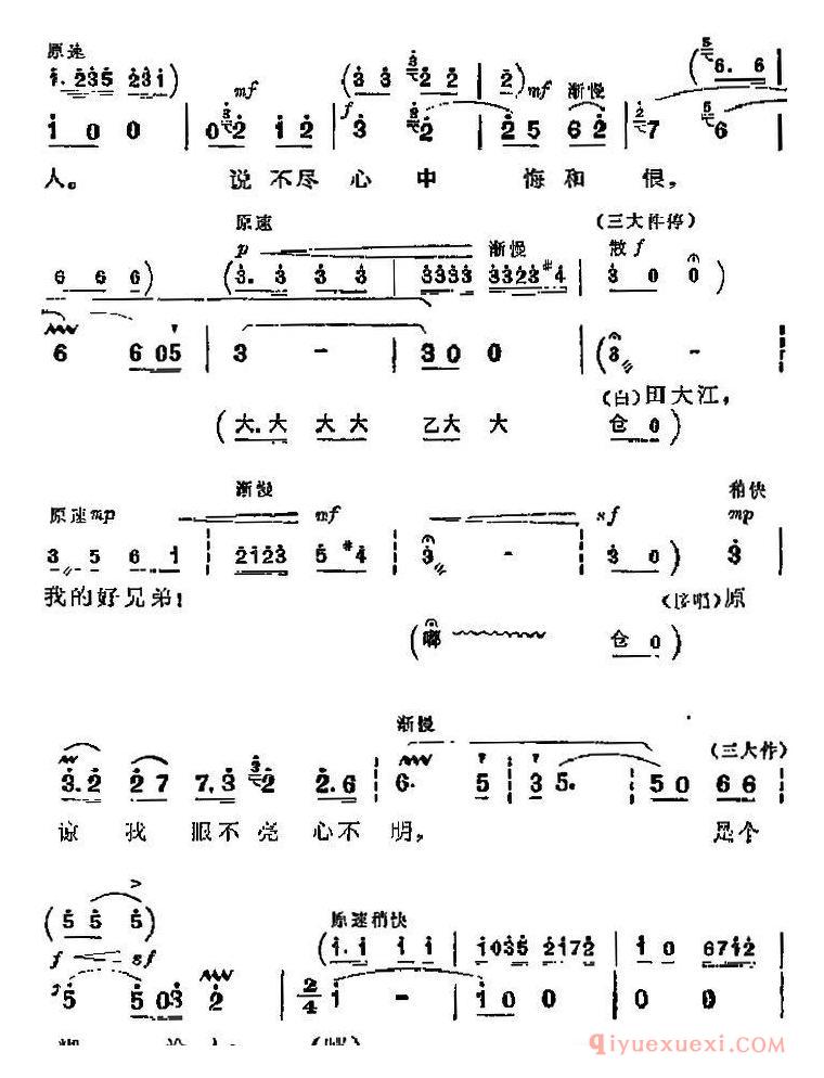 京剧简谱[革命现代京剧杜鹃山主要唱段/黄连苦胆味难分/第三场 柯湘、雷刚、众战士唱段]