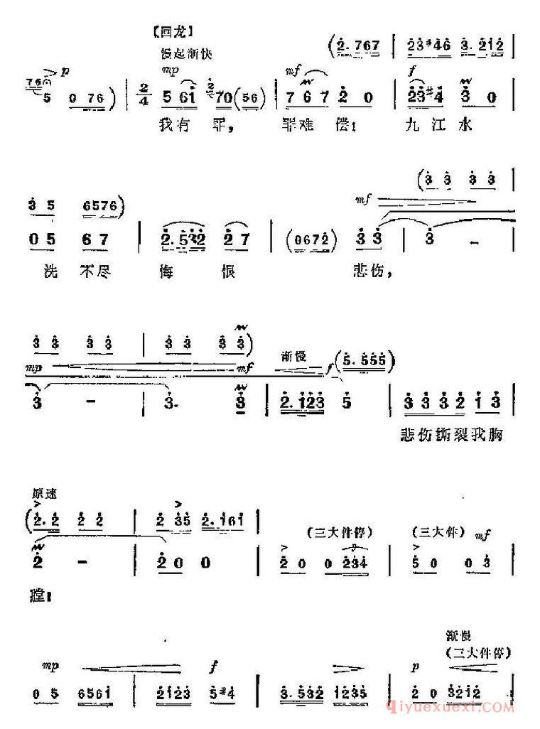 京剧简谱[革命现代京剧杜鹃山主要唱段/怒火烧/第八场 雷刚、郑老万、李石坚、杜妈妈唱段]