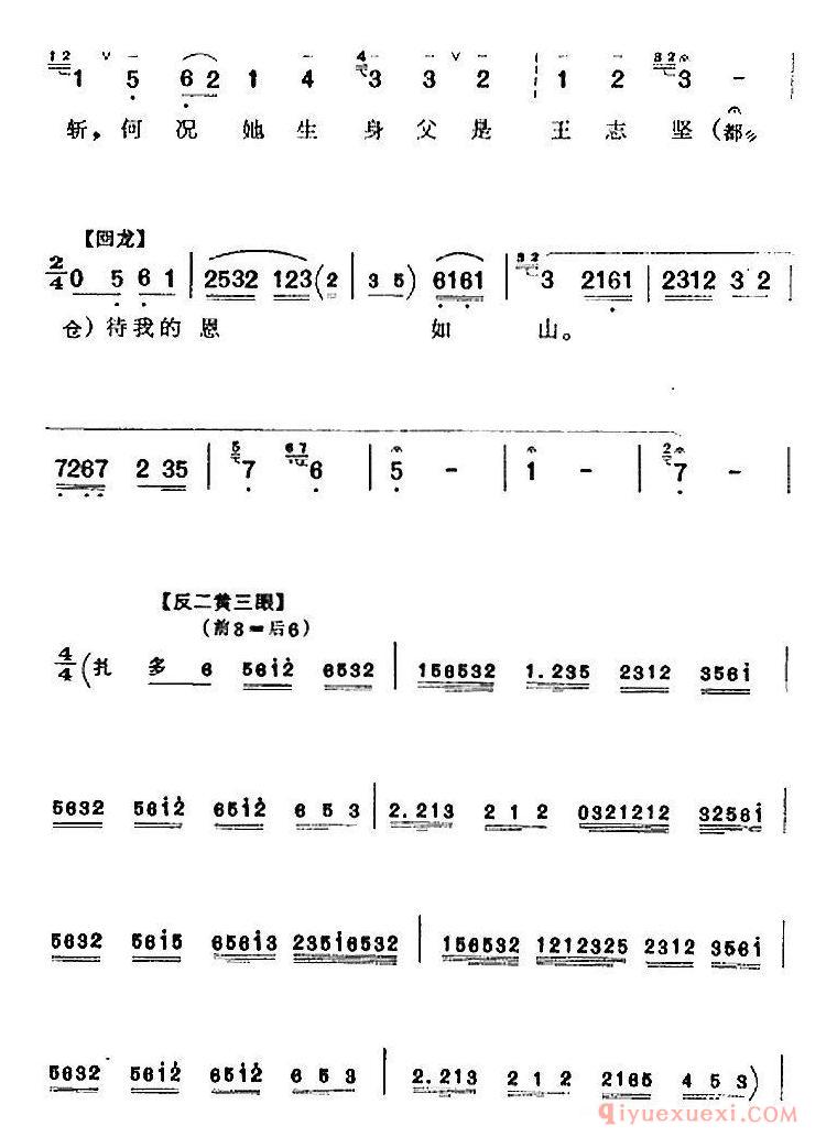 京剧谱[见女儿想起了王玉环/生死牌/黄伯贤唱腔]