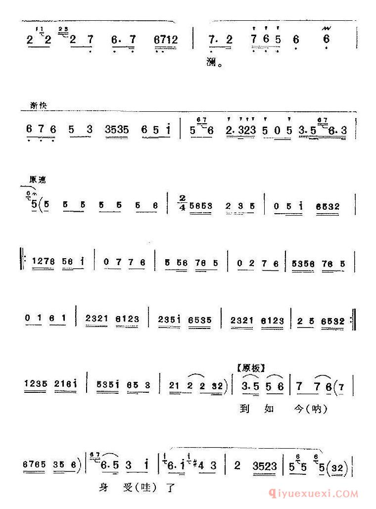 京剧谱[见女儿想起了王玉环/生死牌/黄伯贤唱腔]