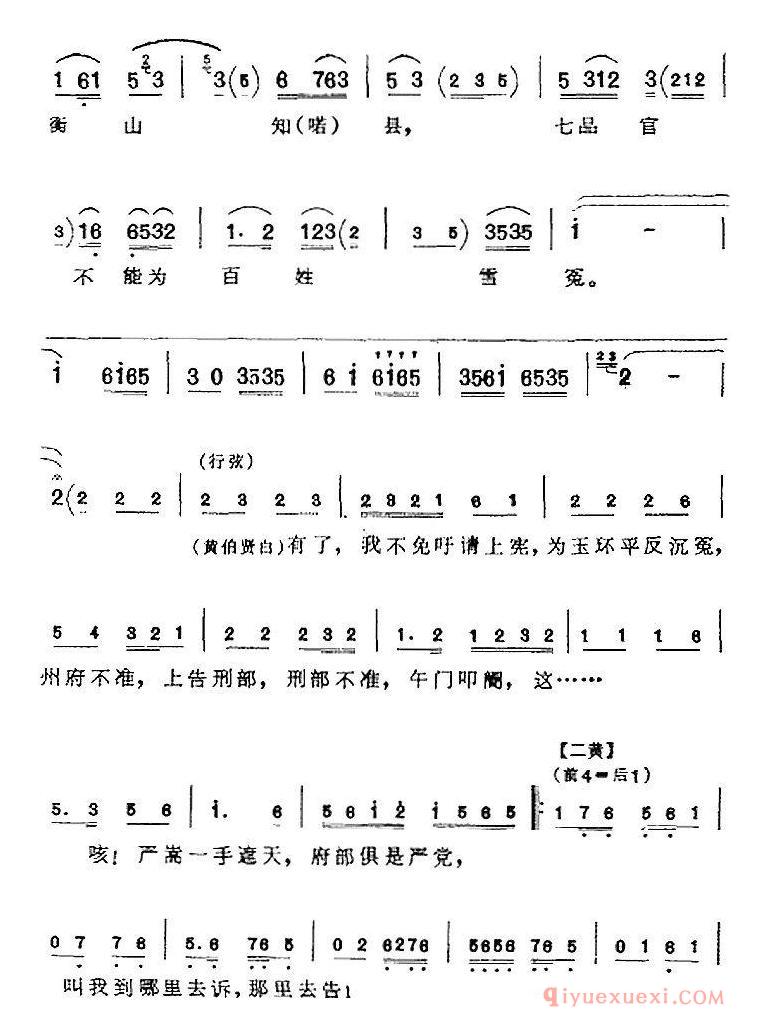 京剧谱[见女儿想起了王玉环/生死牌/黄伯贤唱腔]