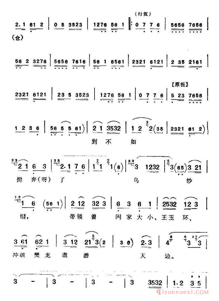 京剧谱[见女儿想起了王玉环/生死牌/黄伯贤唱腔]
