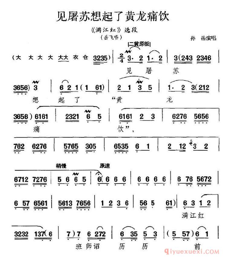 京剧谱[见屠苏想起了黄龙痛饮/满江红选段、岳飞唱段]