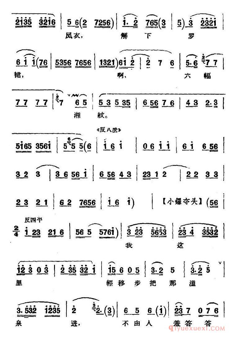 京剧谱[京剧唱腔选/青衣：太真外传/杨玉环唱段、高亭唱片版]