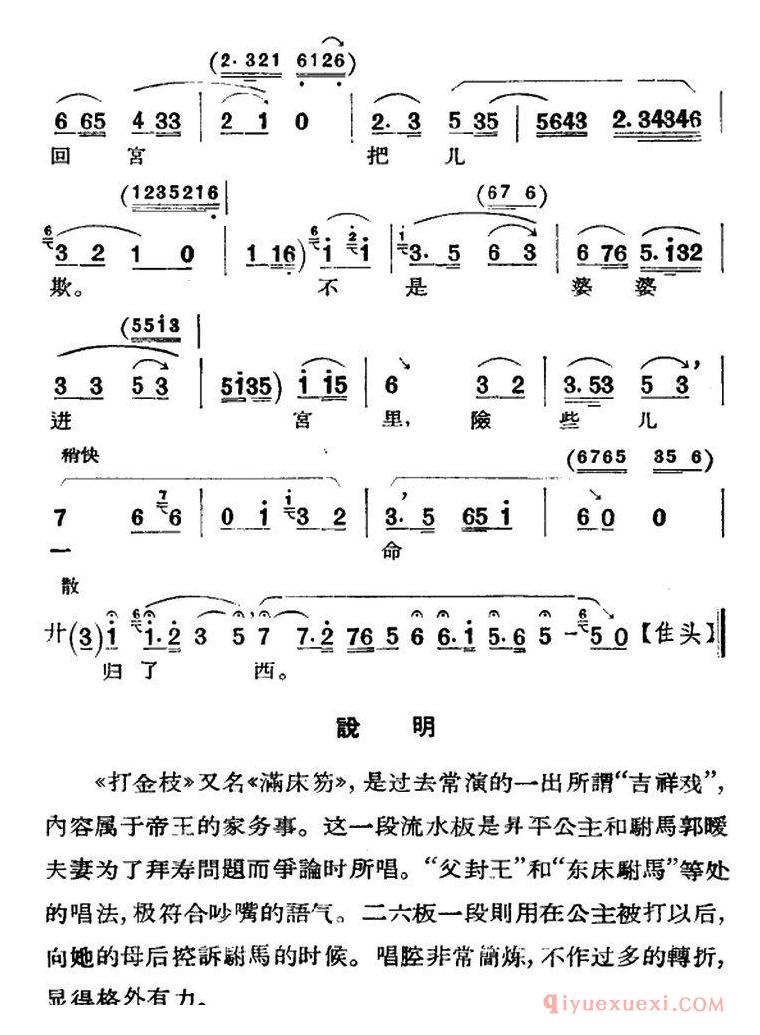 京剧谱[京剧唱腔选/青衣/打金枝/昇平公主唱段、路逵震记谱、胡碧兰演唱]