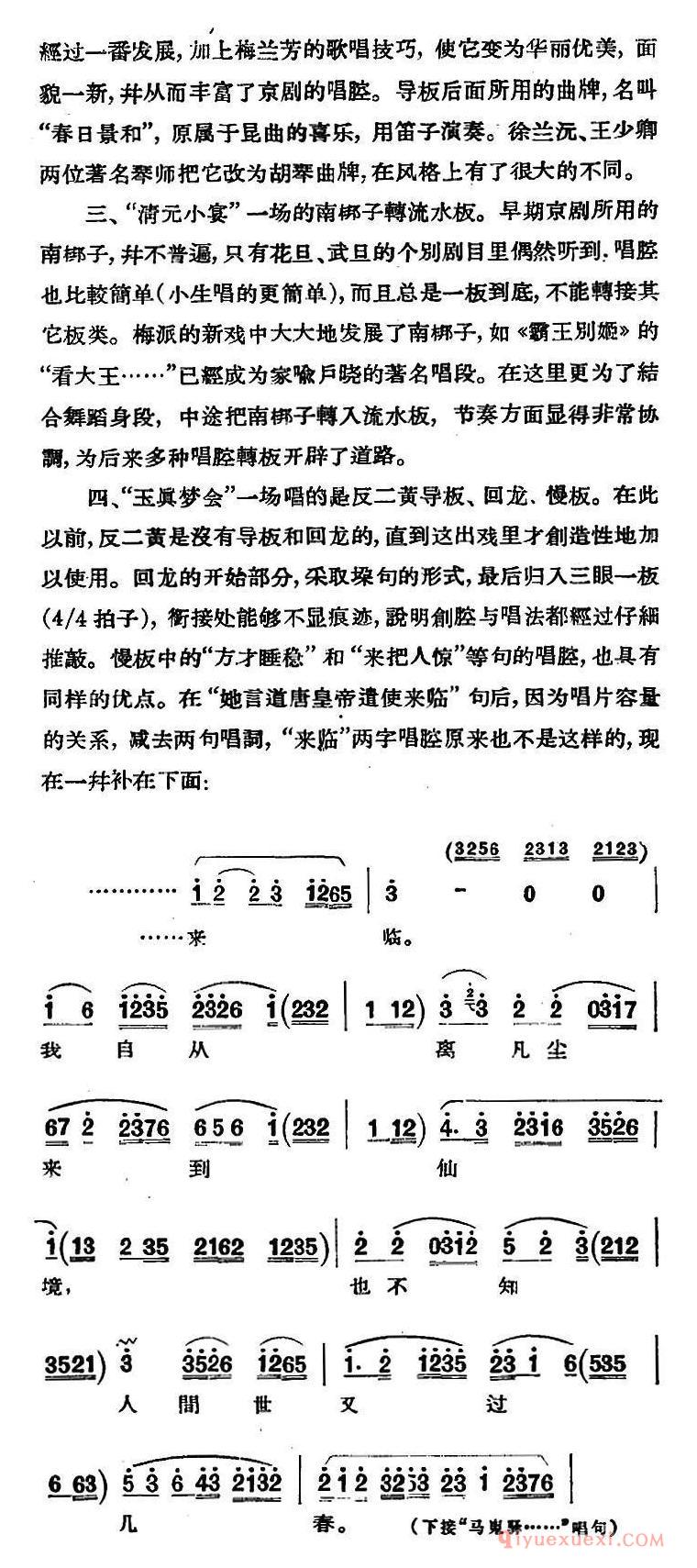 京剧谱[青衣/太真外传/杨玉环唱段、新乐风唱片版]京剧唱腔选