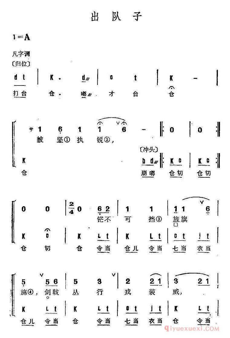 京剧谱[出队子/4首]京剧群曲汇编