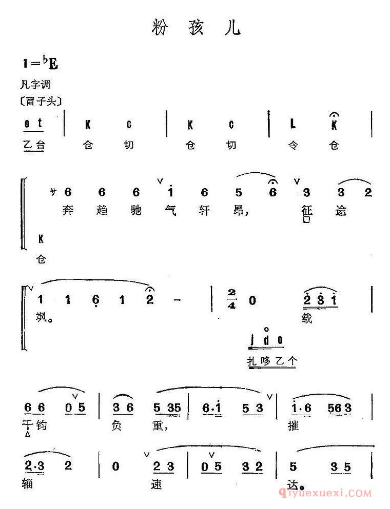 京剧谱[粉孩儿/3首]京剧群曲汇编