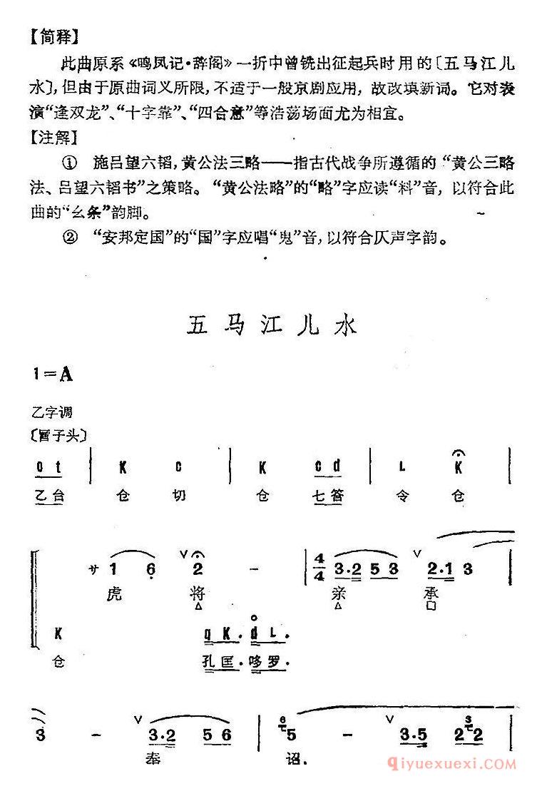 京剧谱[五马江儿水/2首]京剧群曲汇编