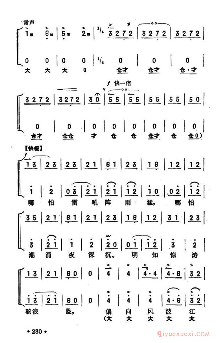 京剧简谱[千难万险也难不倒共产党员/海港/高志扬唱腔、京胡伴奏谱]