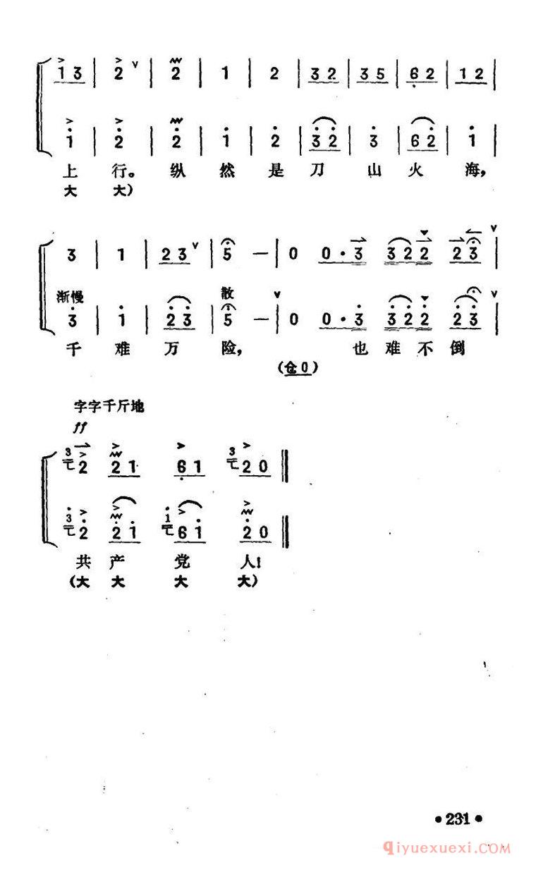 京剧简谱[千难万险也难不倒共产党员/海港/高志扬唱腔、京胡伴奏谱]