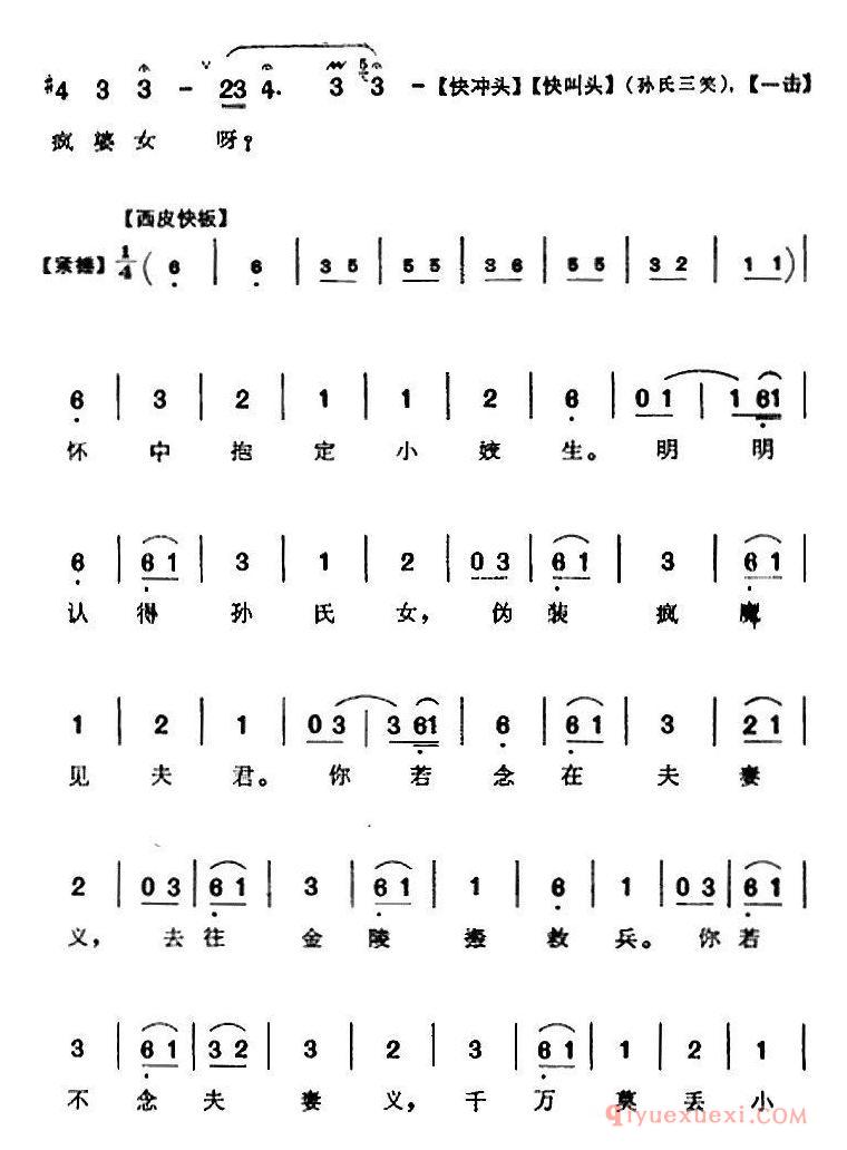 京剧简谱[叹英雄失势入罗网/战太平/花云唱腔]