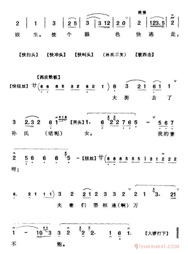 京剧简谱[叹英雄失势入罗网/战太平/花云唱腔]