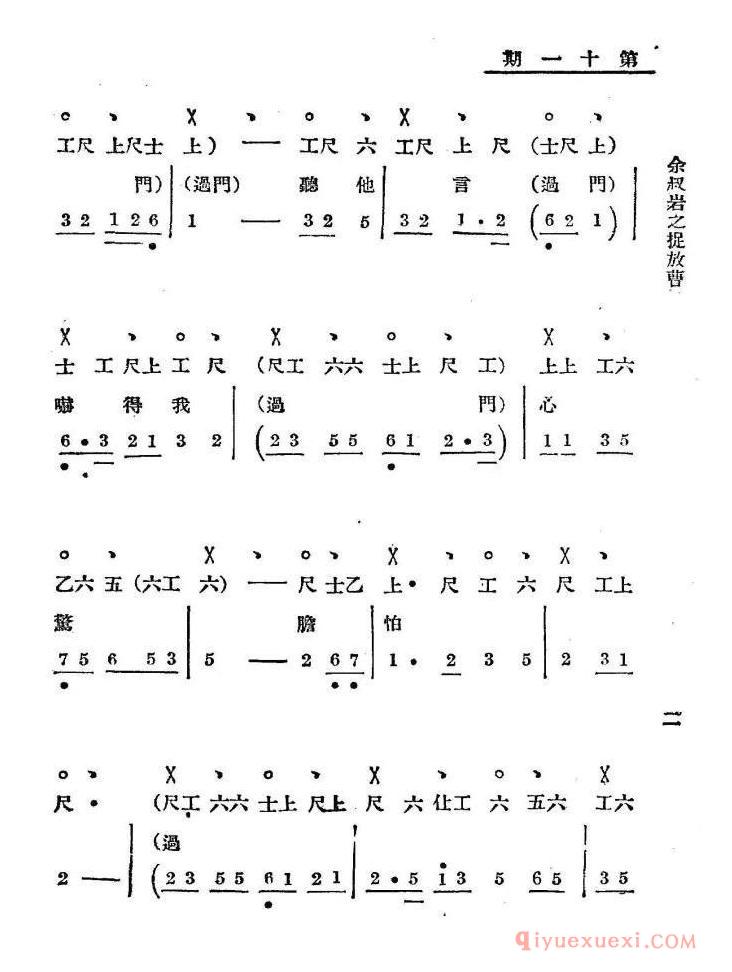 京剧简谱[听他言吓得我心惊胆怕/老唱片：余叔岩之《捉放曹/工尺谱+简谱]