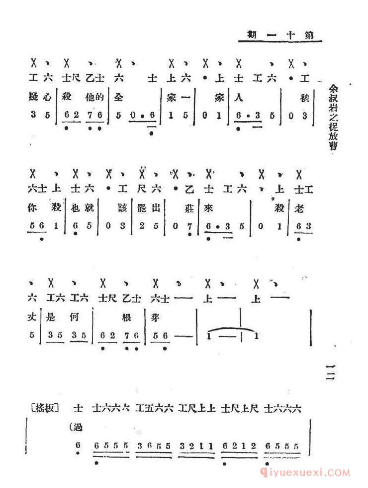 京剧简谱[听他言吓得我心惊胆怕/老唱片：余叔岩之《捉放曹/工尺谱+简谱]