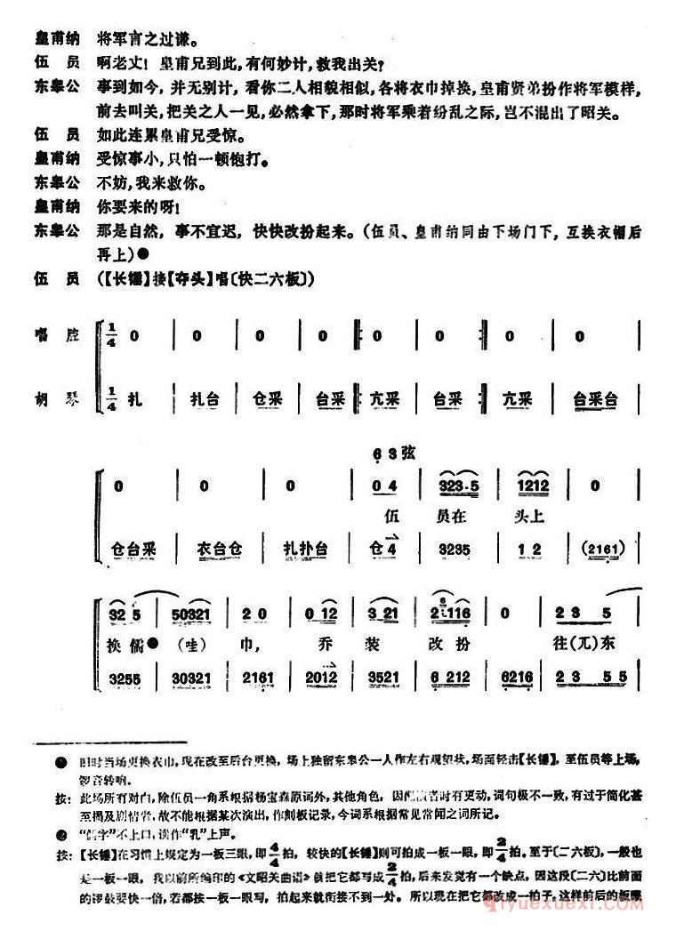 京剧简谱[文昭关 第四场]