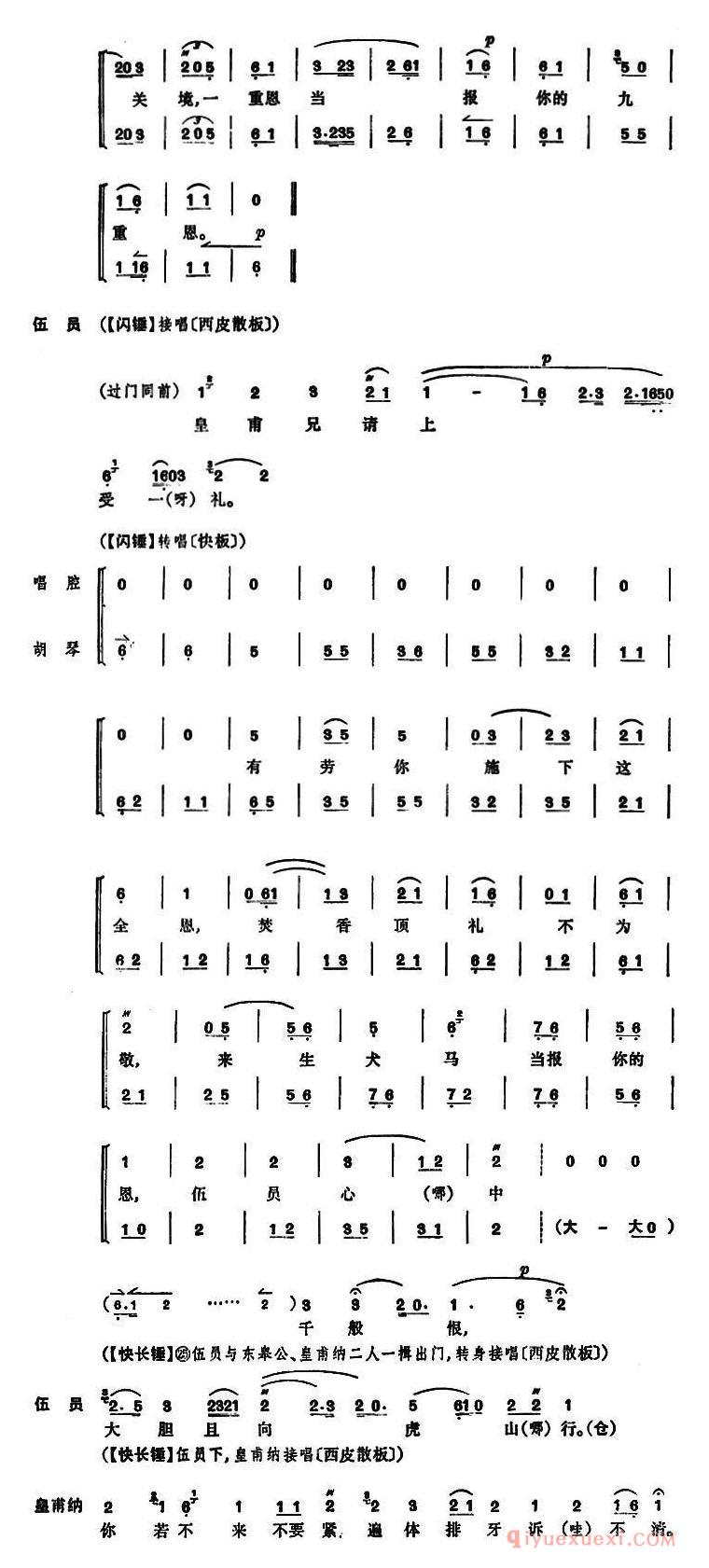 京剧简谱[文昭关 第四场]