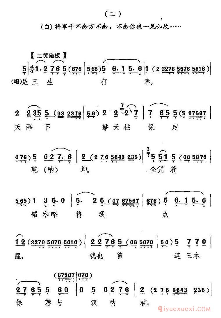 京剧简谱[我主爷起义在芒砀/追韩信/萧何唱腔]