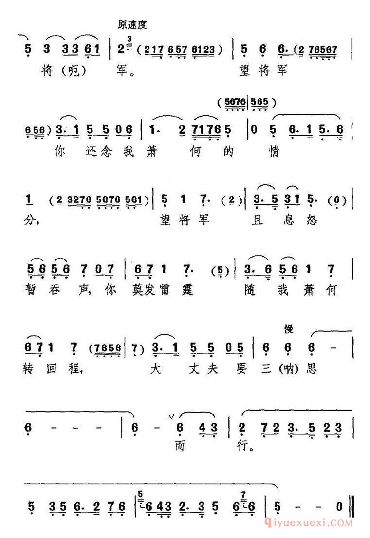 京剧简谱[我主爷起义在芒砀/追韩信/萧何唱腔]