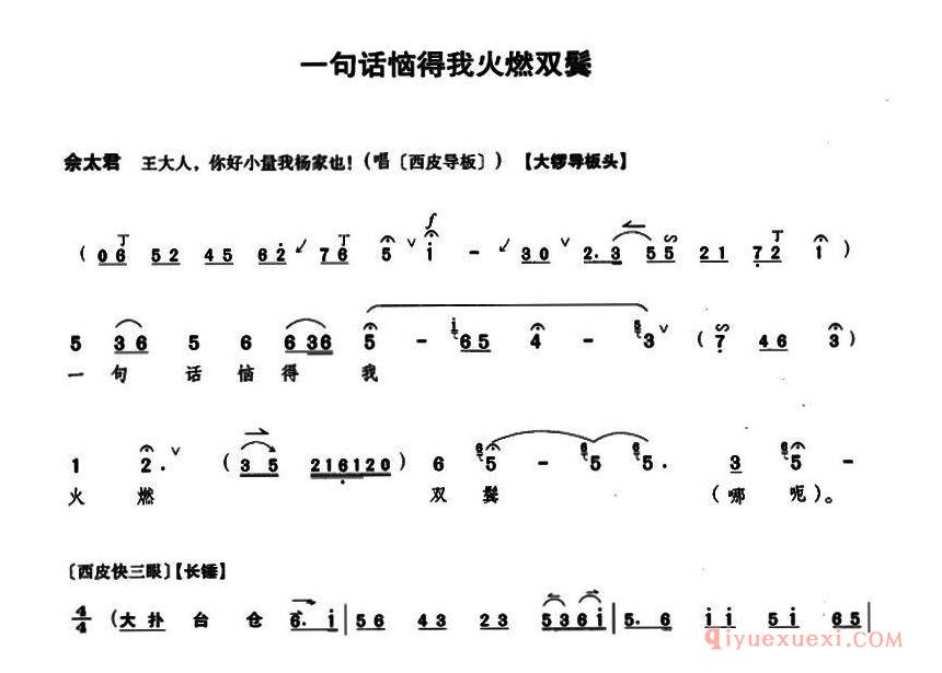 京剧简谱[一句话恼得我火燃双鬓/杨门女将/佘太君唱段]