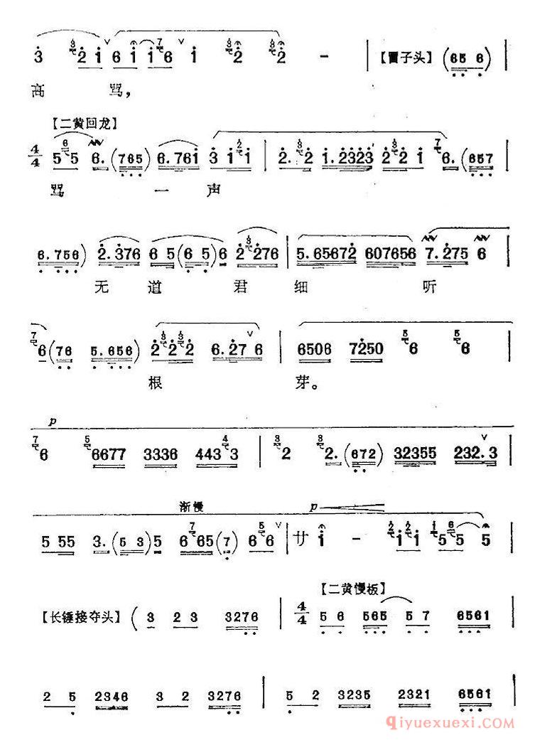 京剧简谱[有贺后在金殿一声高骂/贺后骂殿/贺后唱腔、程砚秋演唱版]