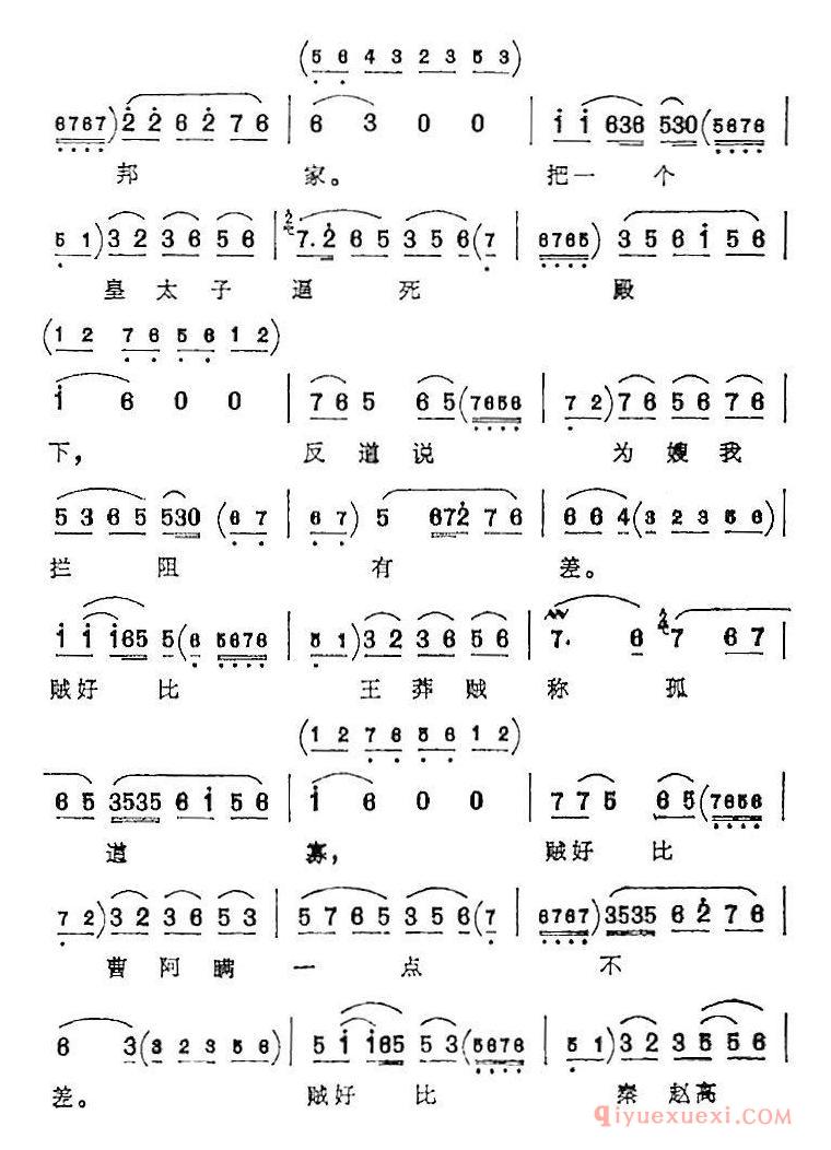 京剧简谱[有贺后在金殿一声高骂/贺后骂殿/贺后唱腔、程砚秋演唱版]