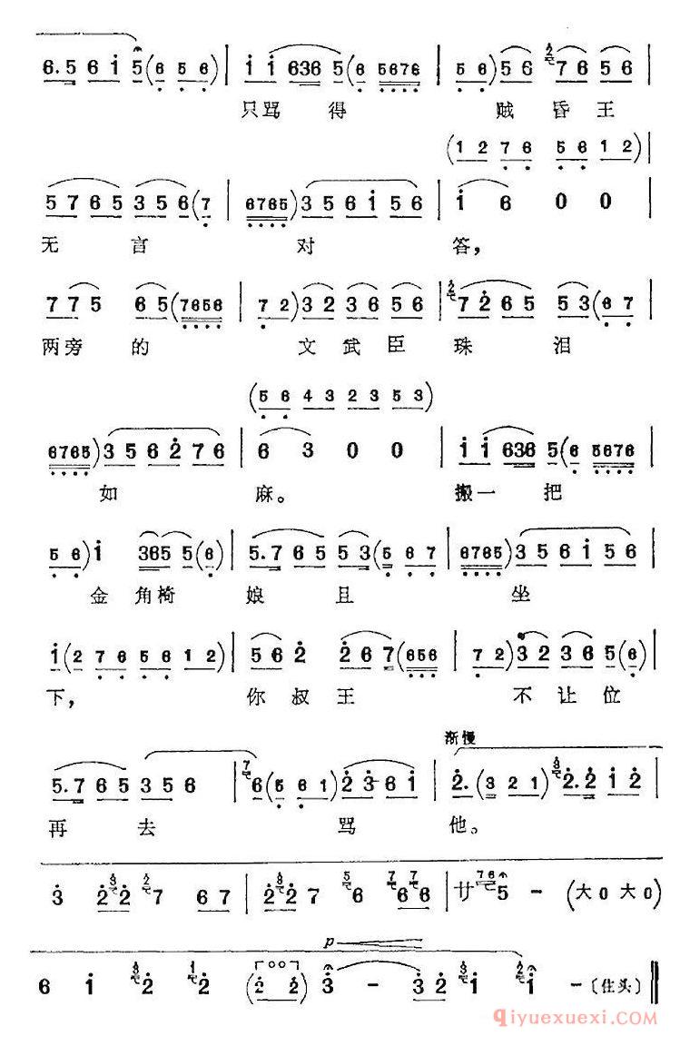 京剧简谱[有贺后在金殿一声高骂/贺后骂殿/贺后唱腔、程砚秋演唱版]