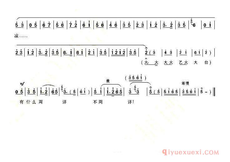 京剧简谱[智斗/沙家浜选段]