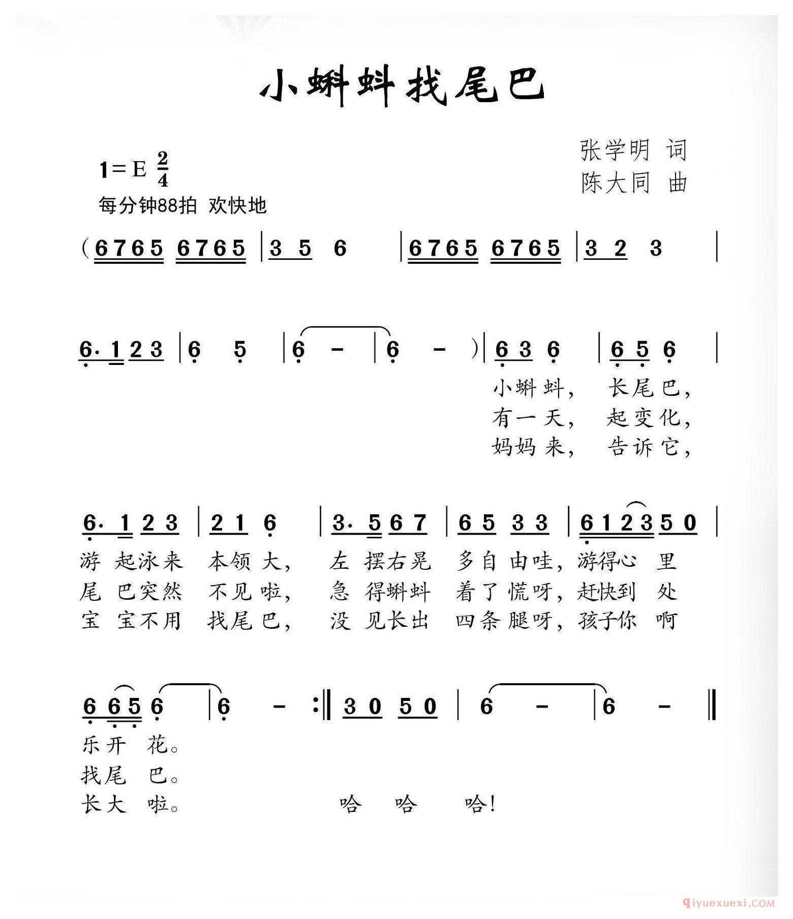 儿歌简谱[小蝌蚪找尾巴]