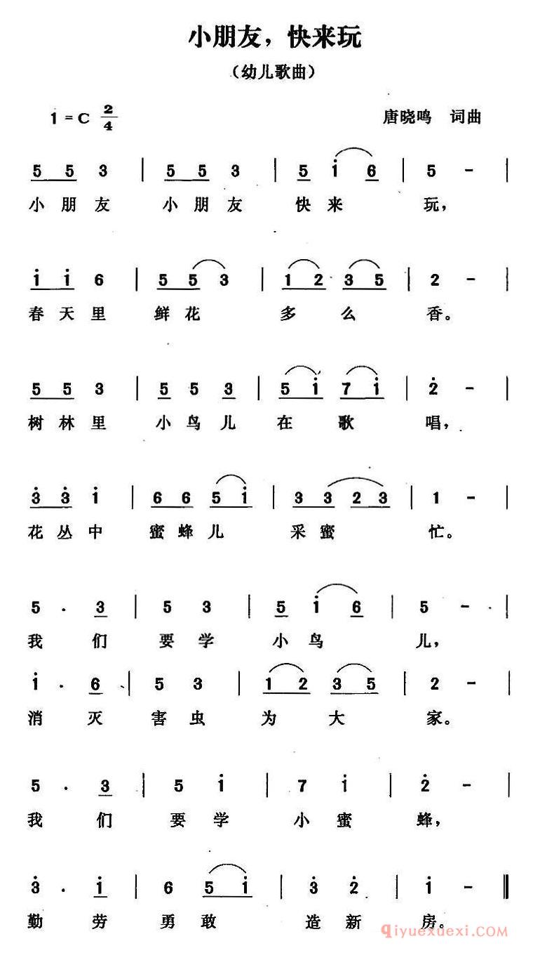 儿歌简谱[小朋友，快来玩]