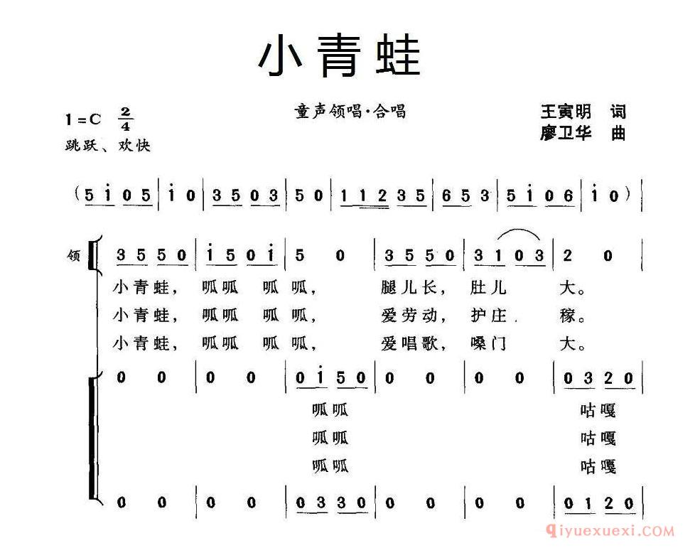 儿歌简谱[小青蛙/王寅明词 廖卫华曲、合唱]