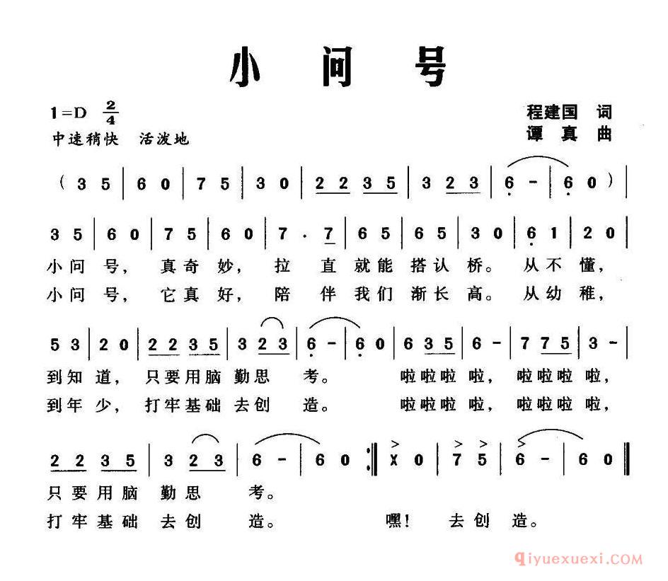 儿歌简谱[小问号/程建国词 谭真曲]