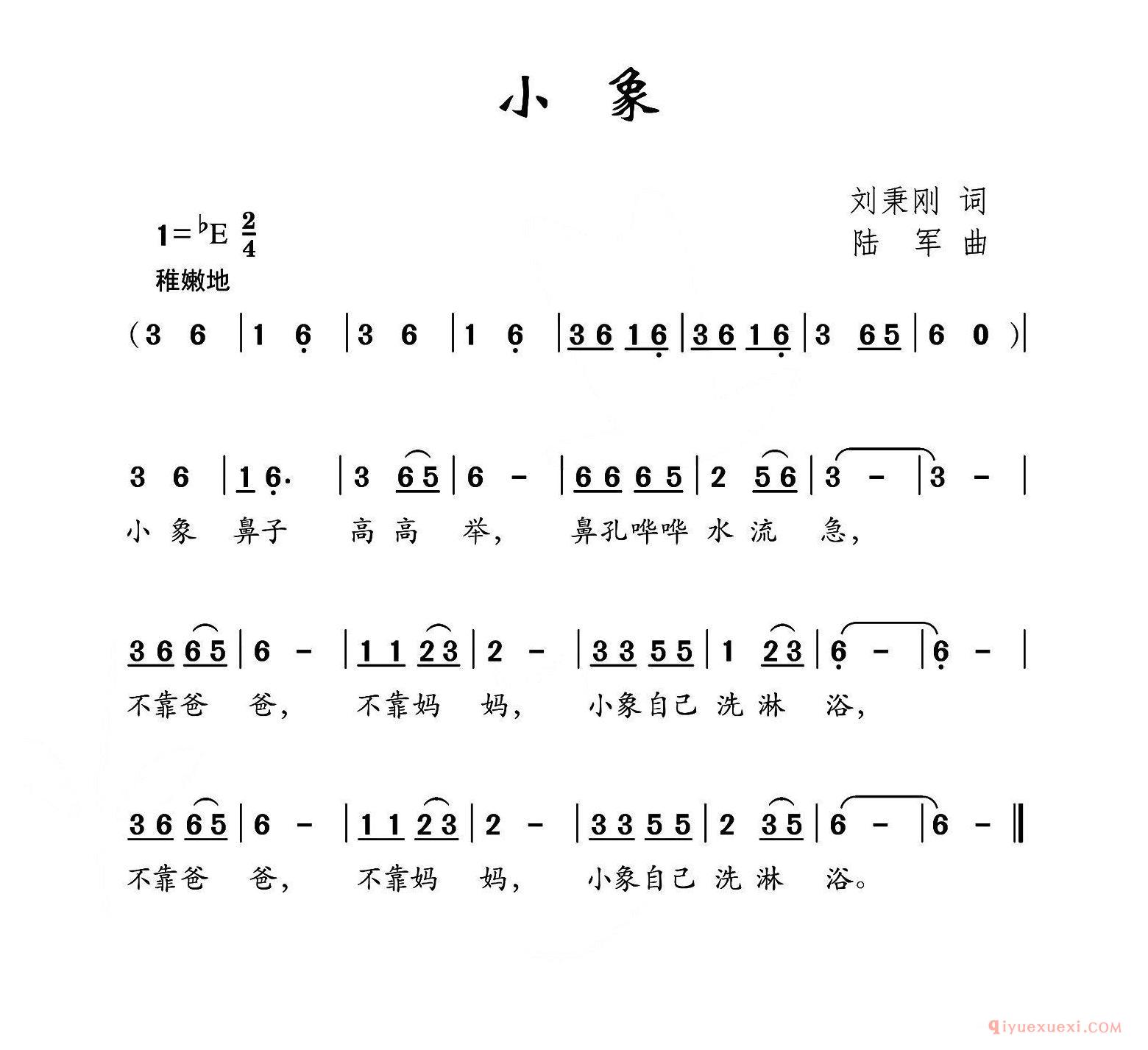 儿歌简谱[小象/刘秉刚词 陆军曲]