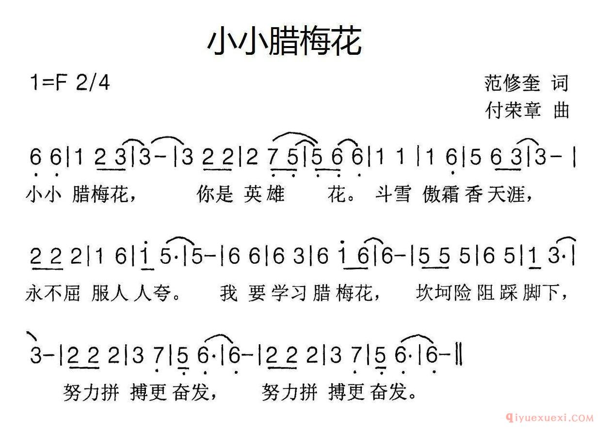 儿歌简谱[小小腊梅花]