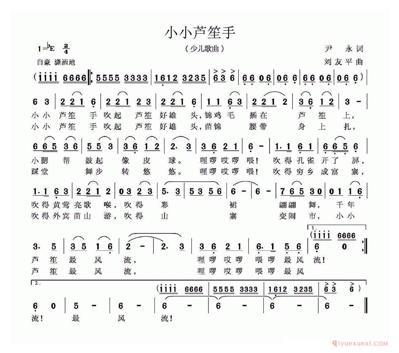 儿歌简谱[小小芦笙手/尹永词 刘友平曲]