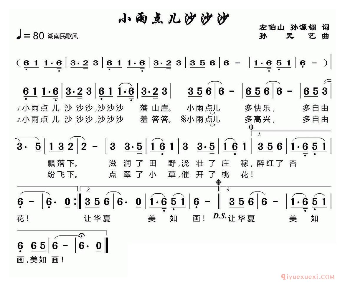 儿歌简谱[小雨点儿沙沙沙]