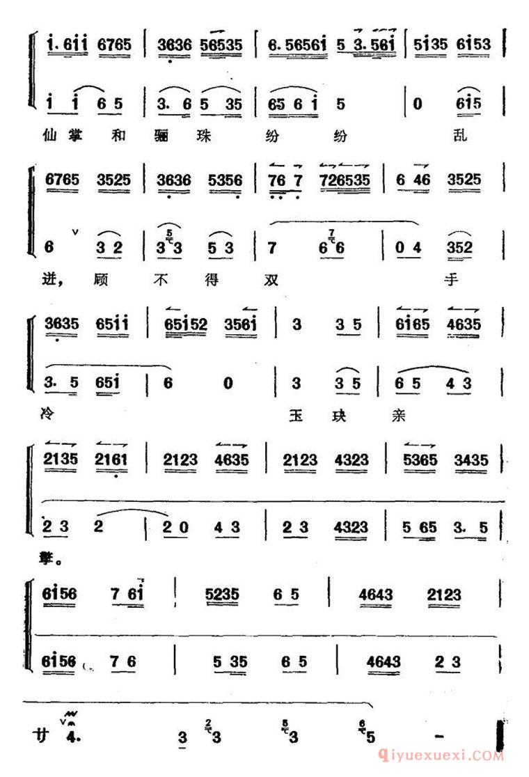 京剧简谱[太真外传唱腔选/挽翠袖近前来金盆扶定]