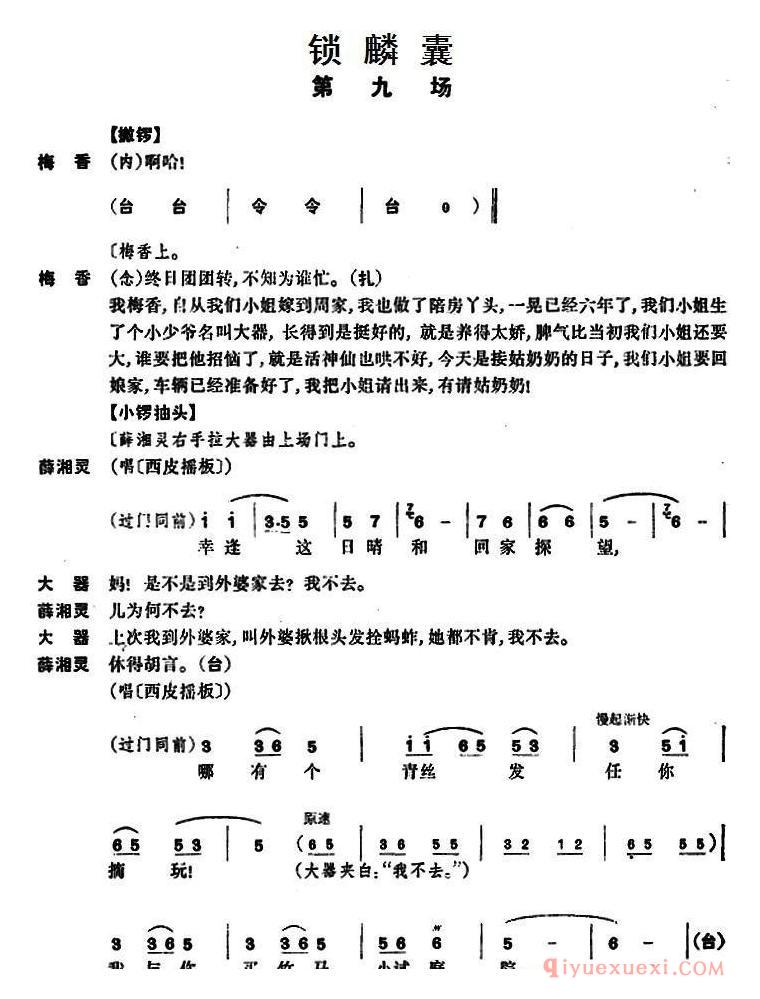 京剧简谱[锁麟囊/第九场]