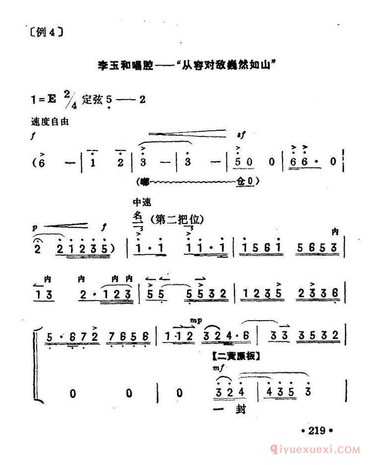 京剧简谱[从容对敌巍然如山/红灯记/李玉和唱腔、京胡伴奏谱） ]