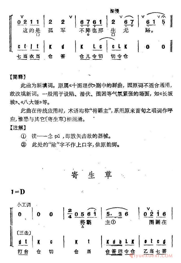 京剧简谱[京剧群曲汇编/寄生草（3首）]