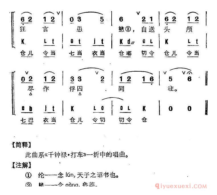 京剧简谱[京剧群曲汇编/江儿水/3首]