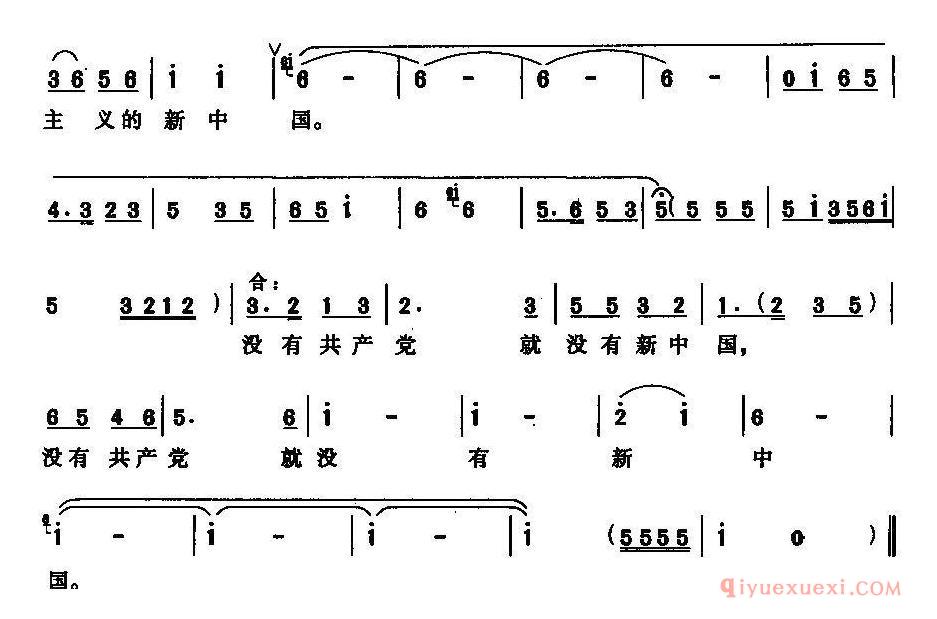 京剧简谱[没有共产党就没有新中国/京歌、版本二]