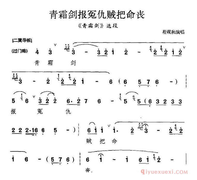 京剧简谱[青霜剑报冤仇贼把命丧/青霜剑选段]