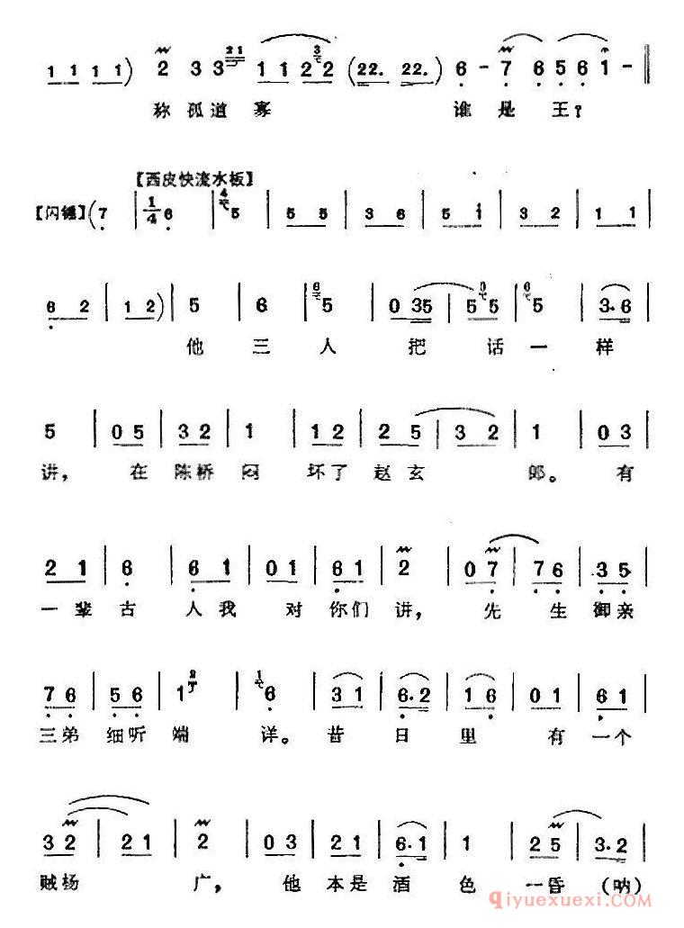 京剧简谱[适才梦见大兄王/斩黄袍/赵匡胤唱腔]