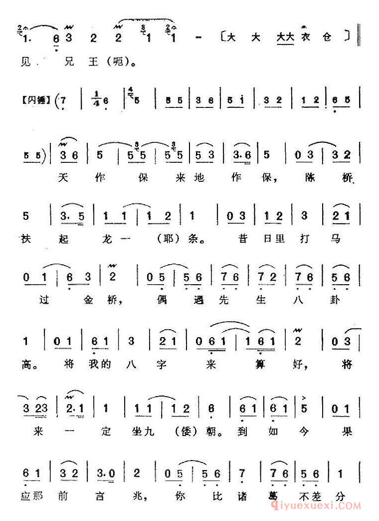 京剧简谱[适才梦见大兄王/斩黄袍/赵匡胤唱腔]